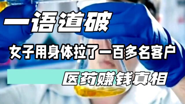 女医药代表爆料:陪睡上百客户,备避孕药求业绩