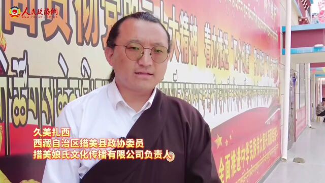 政协委员讲“村史”“家史”,为何如此动人?