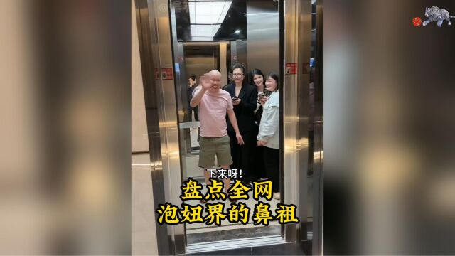 7盘点全网泡妞界的鼻祖