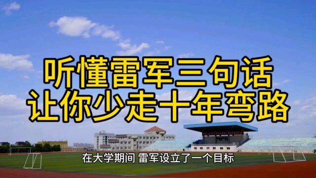 听懂雷军2023年度演讲三句话,可以少走十年弯路