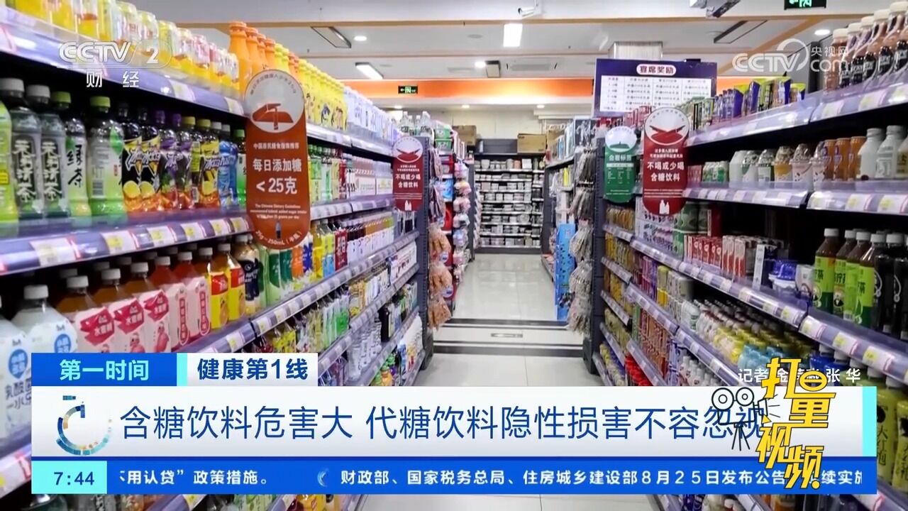 注意!含糖饮料危害大,代糖饮料隐性损害不容忽视