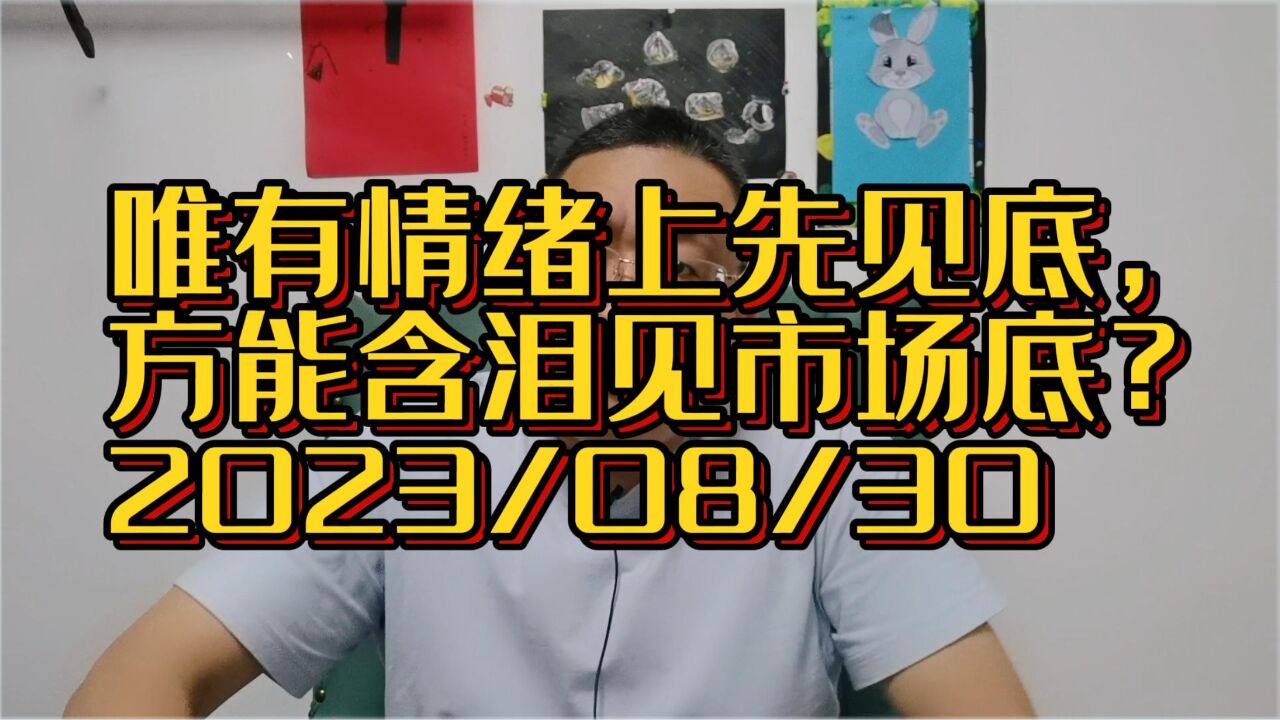 回顾过往行情,磨底时间不尽相同,唯有情绪见底,方能含泪见市场底?