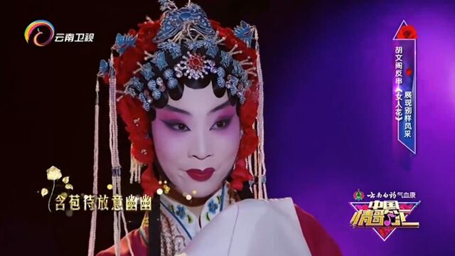 胡文阁演唱《女人花》,别样嗓音,惊艳全场丨中国情歌汇