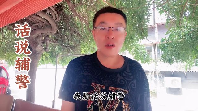 辅警到底有没有前途?辅警的前途在哪里