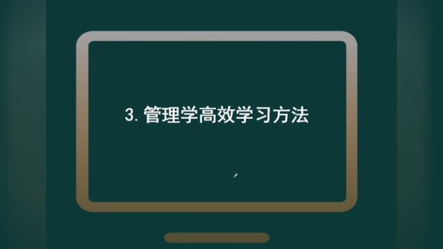 先知道更多的高效的管理学方法,就去关注陈敏老师吧!