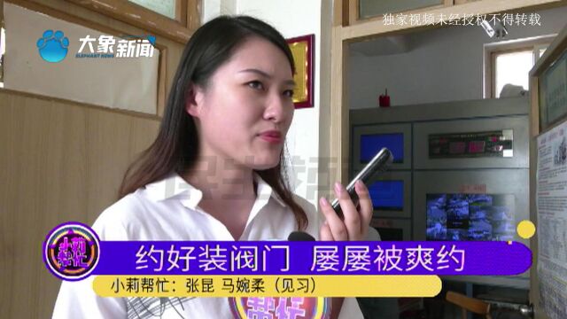 河南郑州:群里发通知装燃气安全阀,约好的时间屡屡被爽约,居民很苦恼