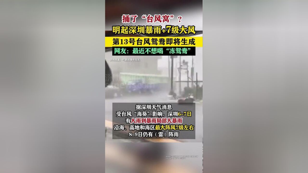 广东省深圳市,深圳狂风暴雨将来袭