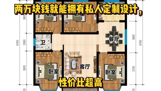 两万块钱就能拥有私人定制设计,性价比超高