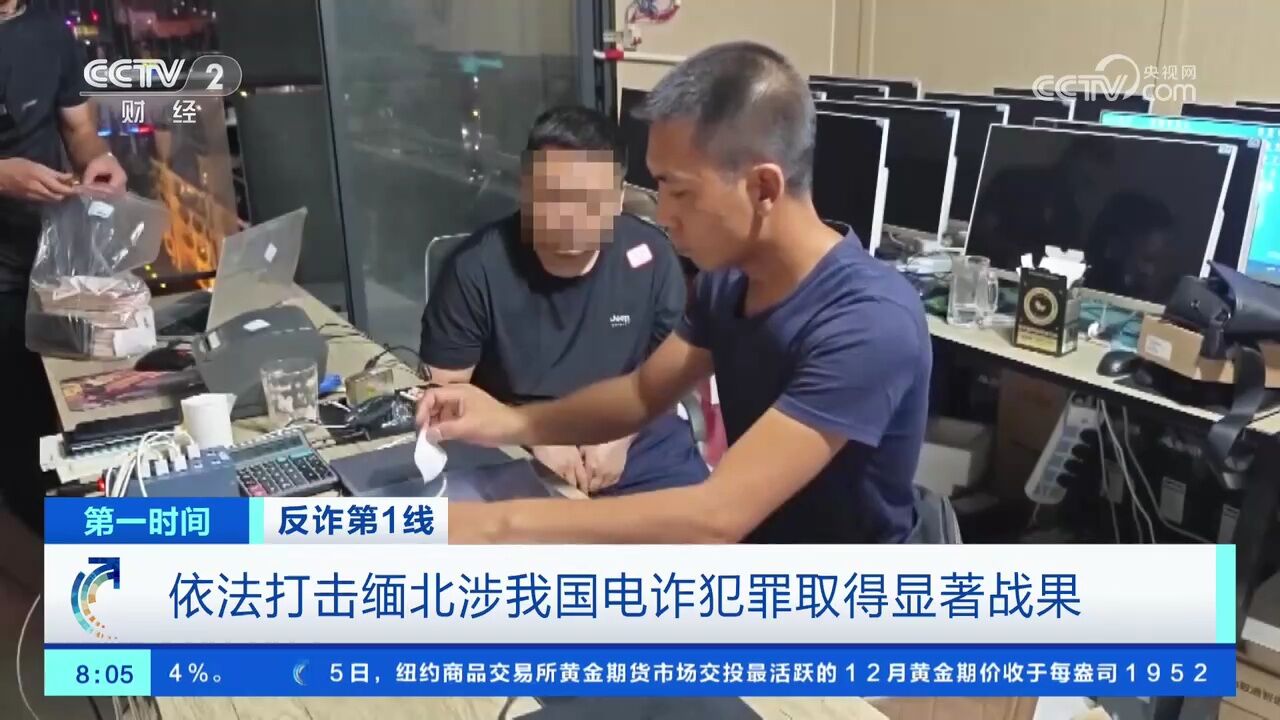 依法打击缅北涉我国电诈犯罪取得显著战果