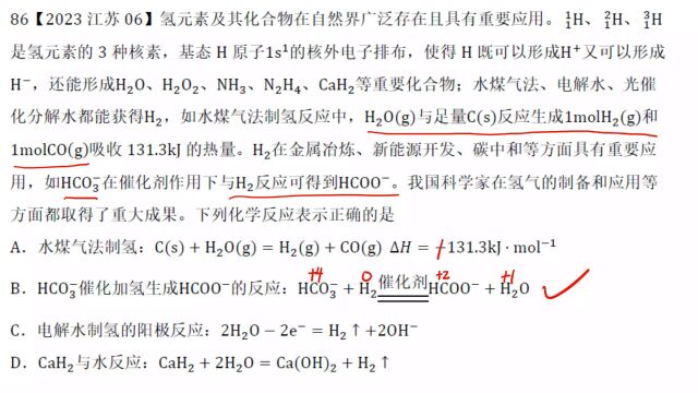 2023江苏高考化学6方程式正误