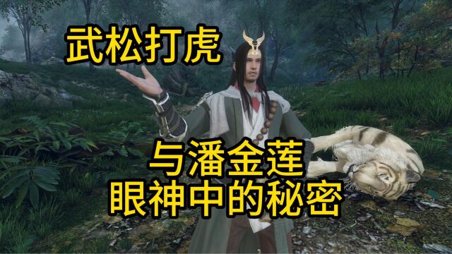 武松打虎(动画版)&潘金莲的秘密