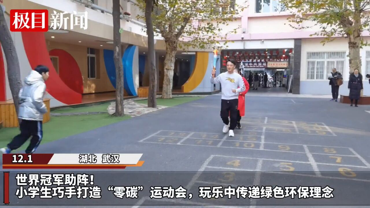 【视频】世界冠军助阵!小学生巧手打造“零碳”运动会,玩乐中传递绿色环保理念