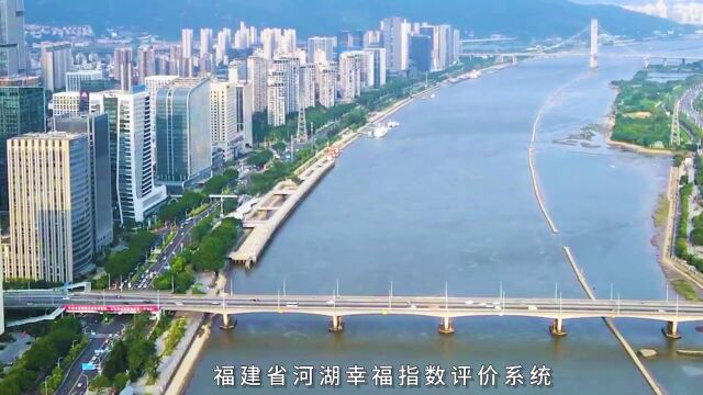 河流幸福评价系统