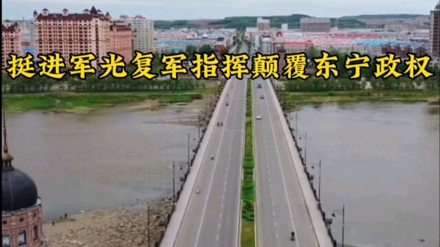 挺进军光复军指挥颠覆东宁政权