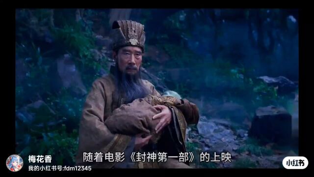 历史中的封神演义