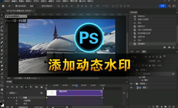 保护你的创意:用ps给视频添加动态防盗水印技巧