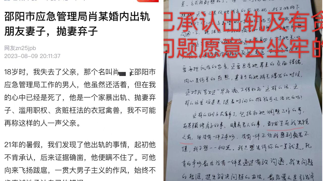 湖南邵阳一公职人员出轨被儿子举报,官方:已停职,纪检监察组在调查