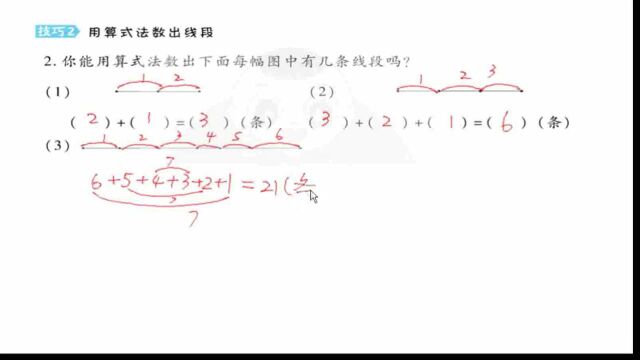 二年级数学上册典中点极速提分法第1招巧数线段