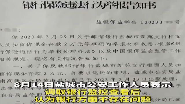 一女子称银行存钱被点少了2万,要求拷贝监控未果,警方回应暂无证据支撑,不予立案