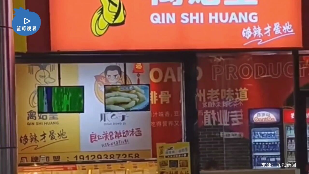 广东一卤味店铺取名“禽始皇”,拍摄者震惊表示“这个玩笑并不好笑”,当地市监局回应