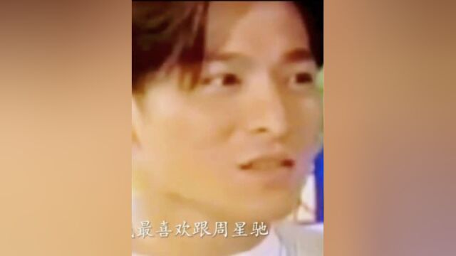 星爷是我的偶像