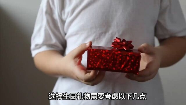 怎样选择一份既符合品味又让TA喜欢的生日礼物?