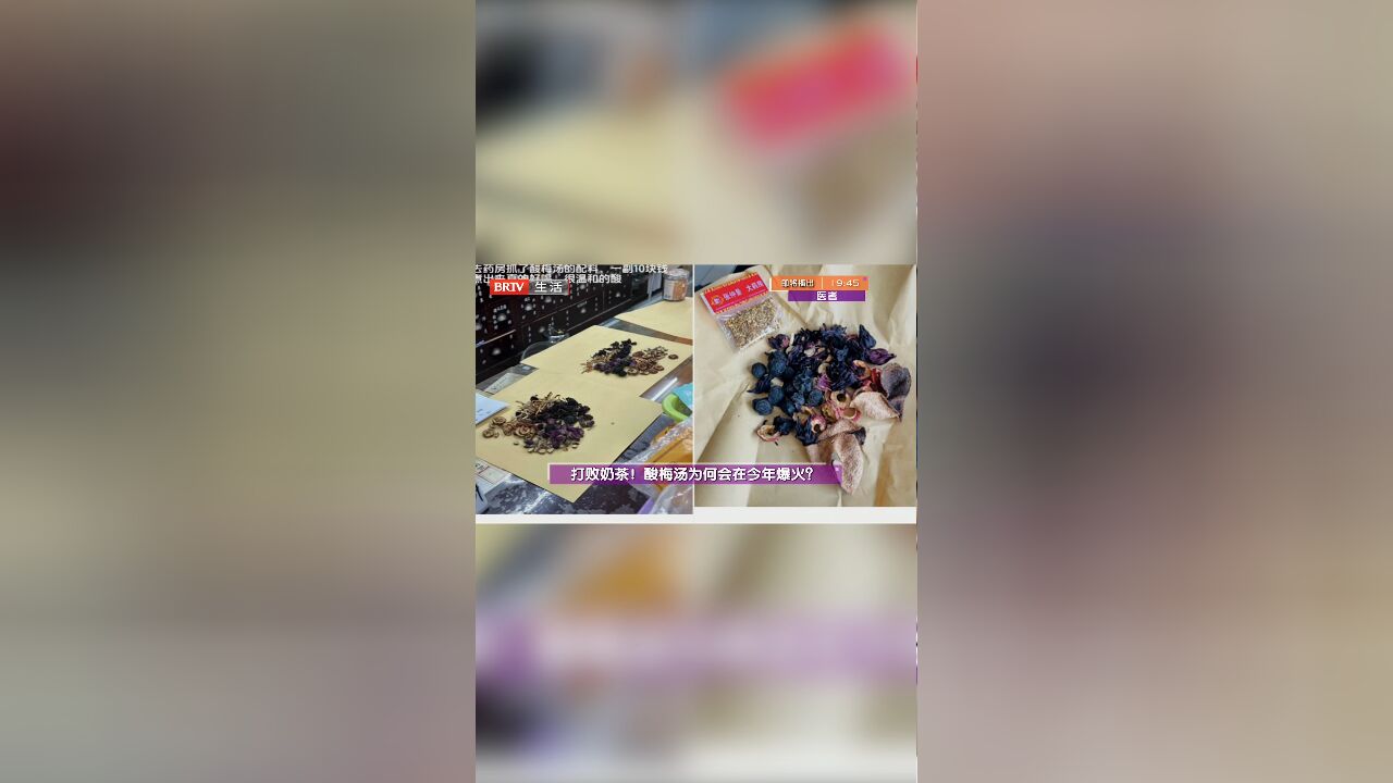 打败奶茶!酸梅汤为何会在今年爆火?