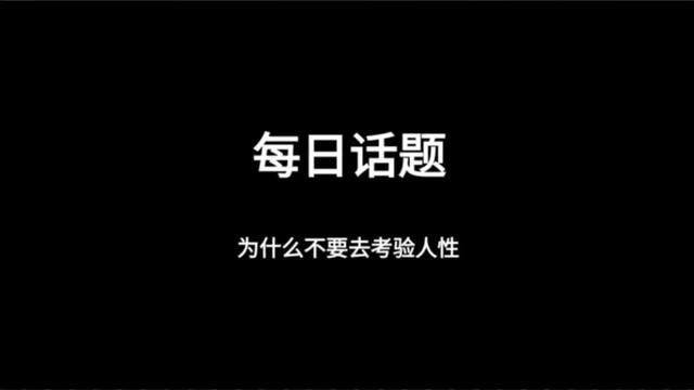 《悲惨人性》#这是一个悲伤的故事 #意想不到的结局 #人性 #情感共鸣