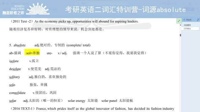 2024管理类联考考研英语二词汇词源5、absolute