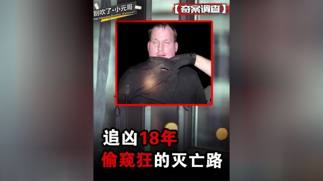 偷窥狂中的天花板解决男主人再侵犯其女友18年因再次作案落网