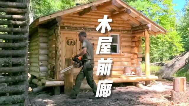 制作一个木屋前廊,感受慢生活#野外建造 #荒野建造 #木屋建造