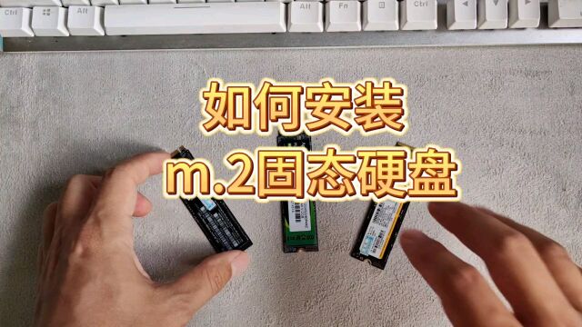 如何安装m2固态硬盘?