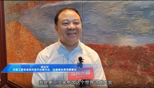 2023世界计算大会丨分享通信蒋志祥:投资打造长沙“黑客马拉松小镇”