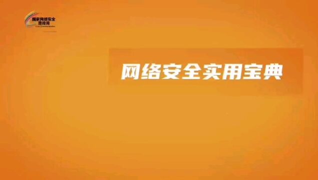 没有网络安全就没有国家安全让我们一起增强网络安全意识提升基本防范技能树立正确网络安全观共同维护国家网络安全!