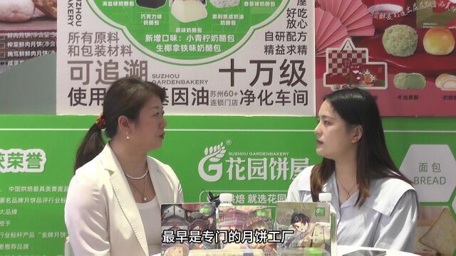 央视《中国品牌故事》栏目采访苏州花园饼屋有限公司 周薇总经理