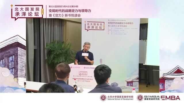 视频全集 | 宫玉振+杨壮+侯宏:变局时代的战略定力与领导力