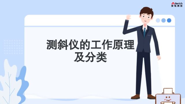 测斜仪的工作原理及分类——自动化实时在线监测矿山、基坑边坡、隧道、大坝;柔性测斜仪、阵列式位移计与节段式位移计的区别?