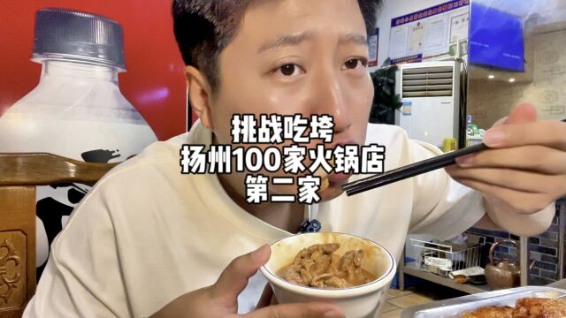 挑战吃垮扬州100家火锅店