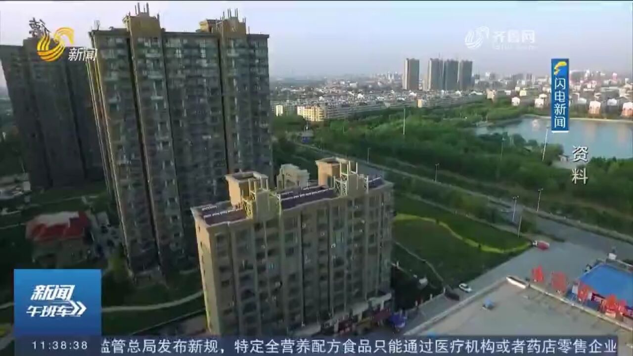 山东拟推全省房地产“金九银十”行动,提振市场信心