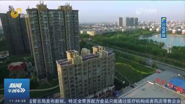 山东拟推全省房地产“金九银十”行动,提振市场信心