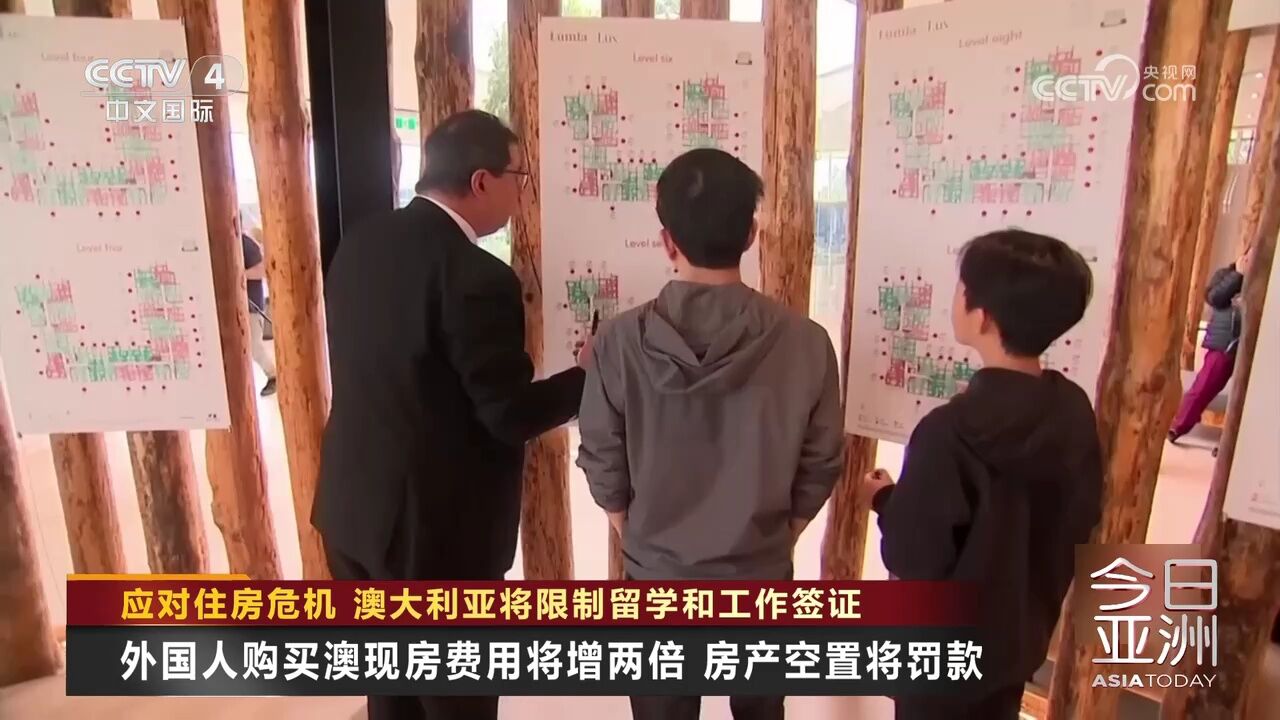 应对住房危机 澳大利亚将限制留学和工作签证