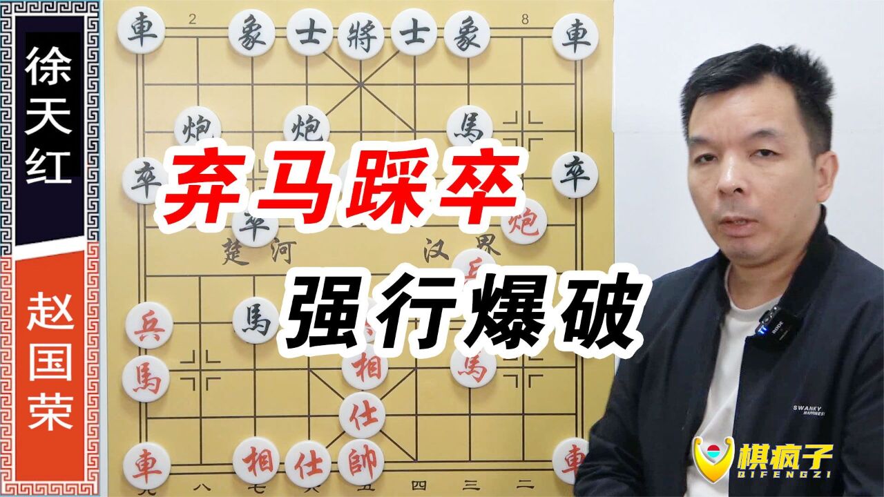 成名已久的象棋大师 为了一只小卒 打得不可开交 2个人 800个心眼