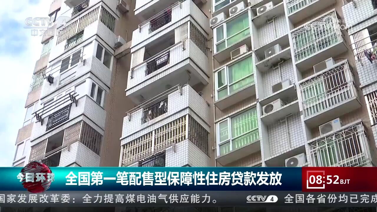 全国第一笔配售型保障性住房贷款发放