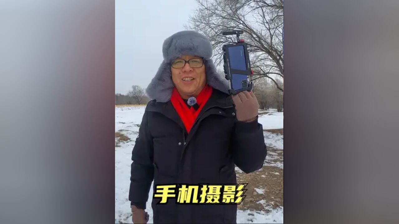 手机摄影实拍实录,手机摄影需要注意什么?内蒙的冬季注意什么