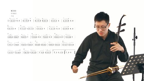 新爱琴二胡基础教学公益课第45集练习49_高清1080p在线观看平台_腾讯视频}