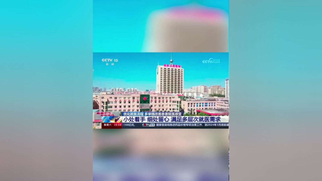 卫健新闻优化就医流程,多举措改善患者就医感受