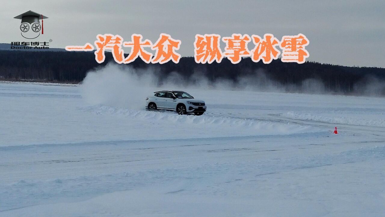 北疆重镇黑河,一汽大众 纵享冰雪