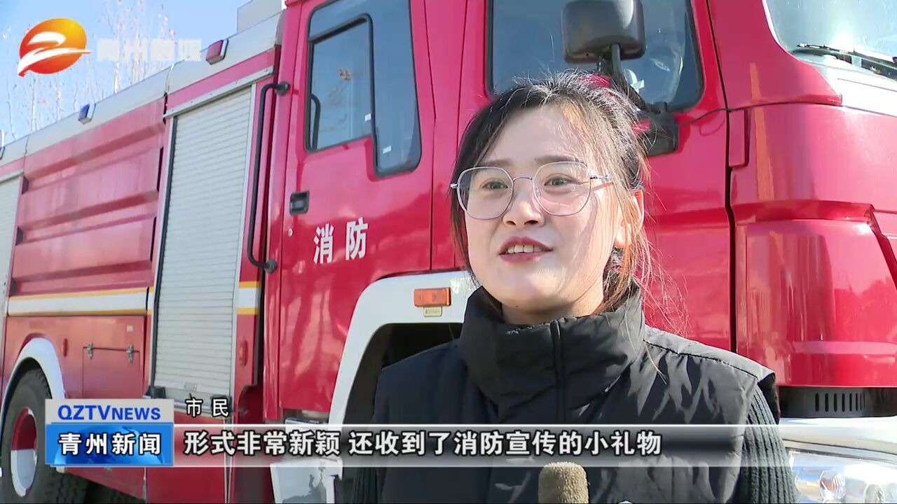 潍坊青州:消防宣传“赶大集” 传播知识送平安