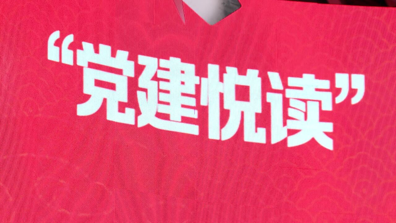 书香悦读促党建 2023年度湖南“最美党建学习书屋”揭晓仪式在京举行