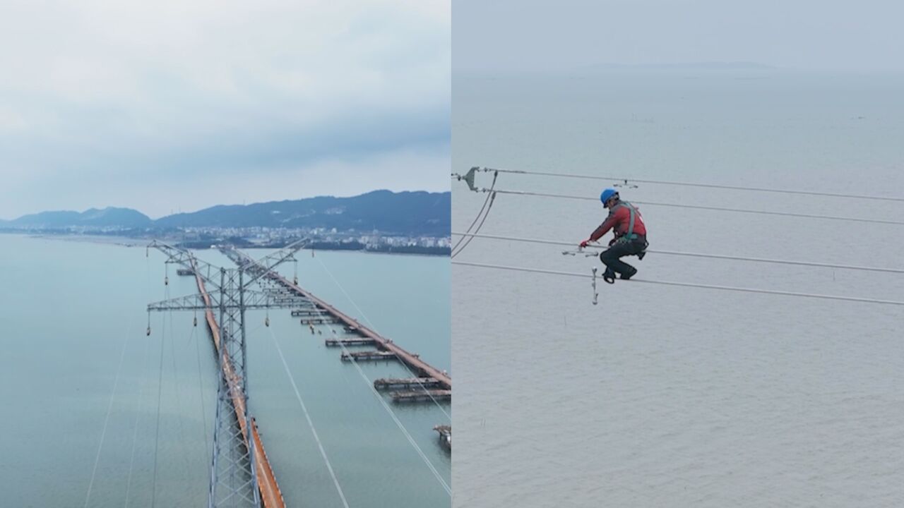 国内跨海距离最长!架空输电线路全线贯通 增强电网网架供电能力